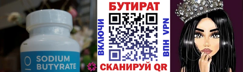 Бутират буратино  закладка  Любим 